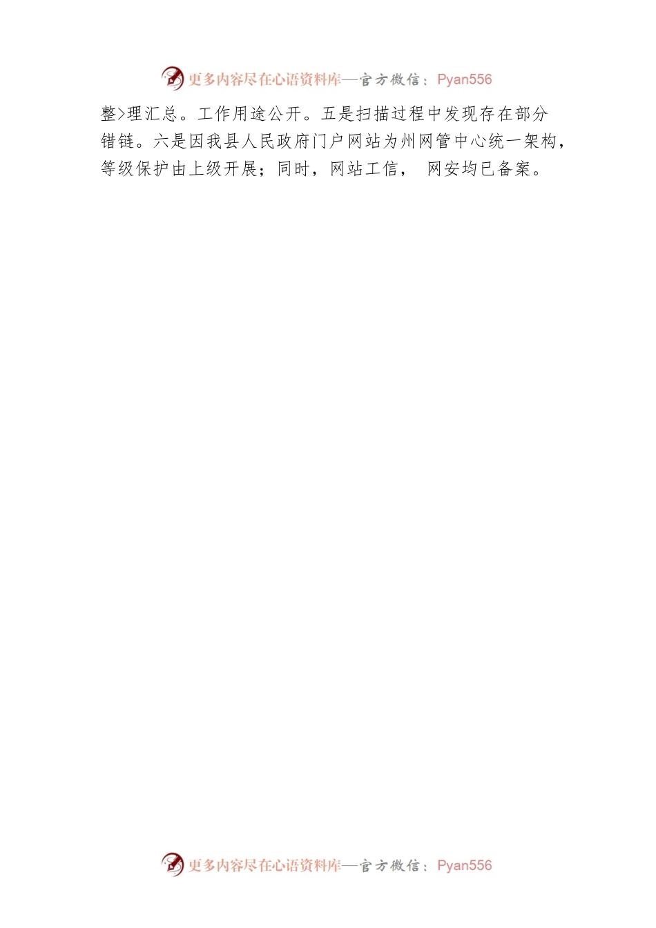 县人民政府门户网站2023年4月自检自查报告(20230503).docx_第2页