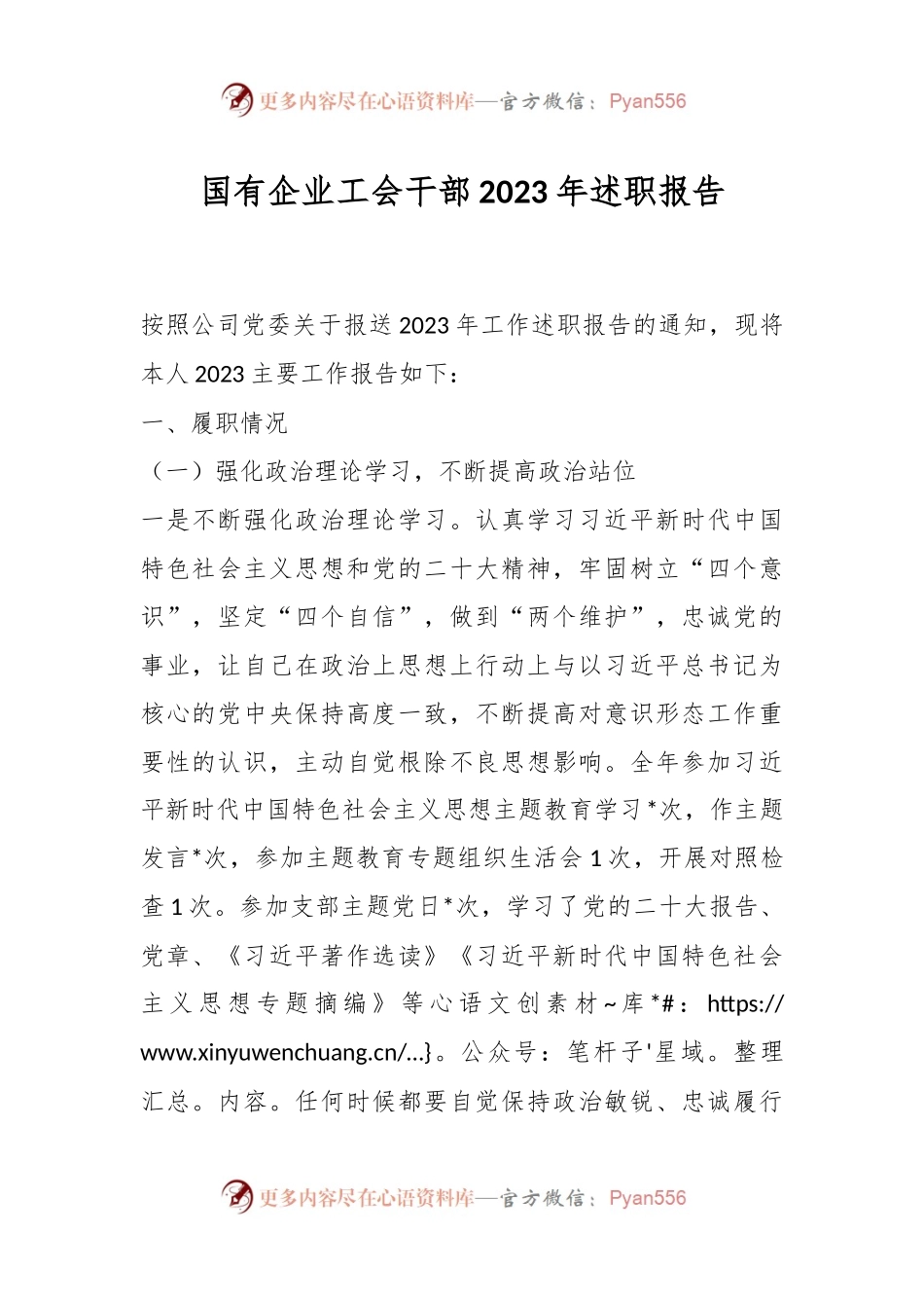 国有企业工会干部2023年述职报告.docx_第1页