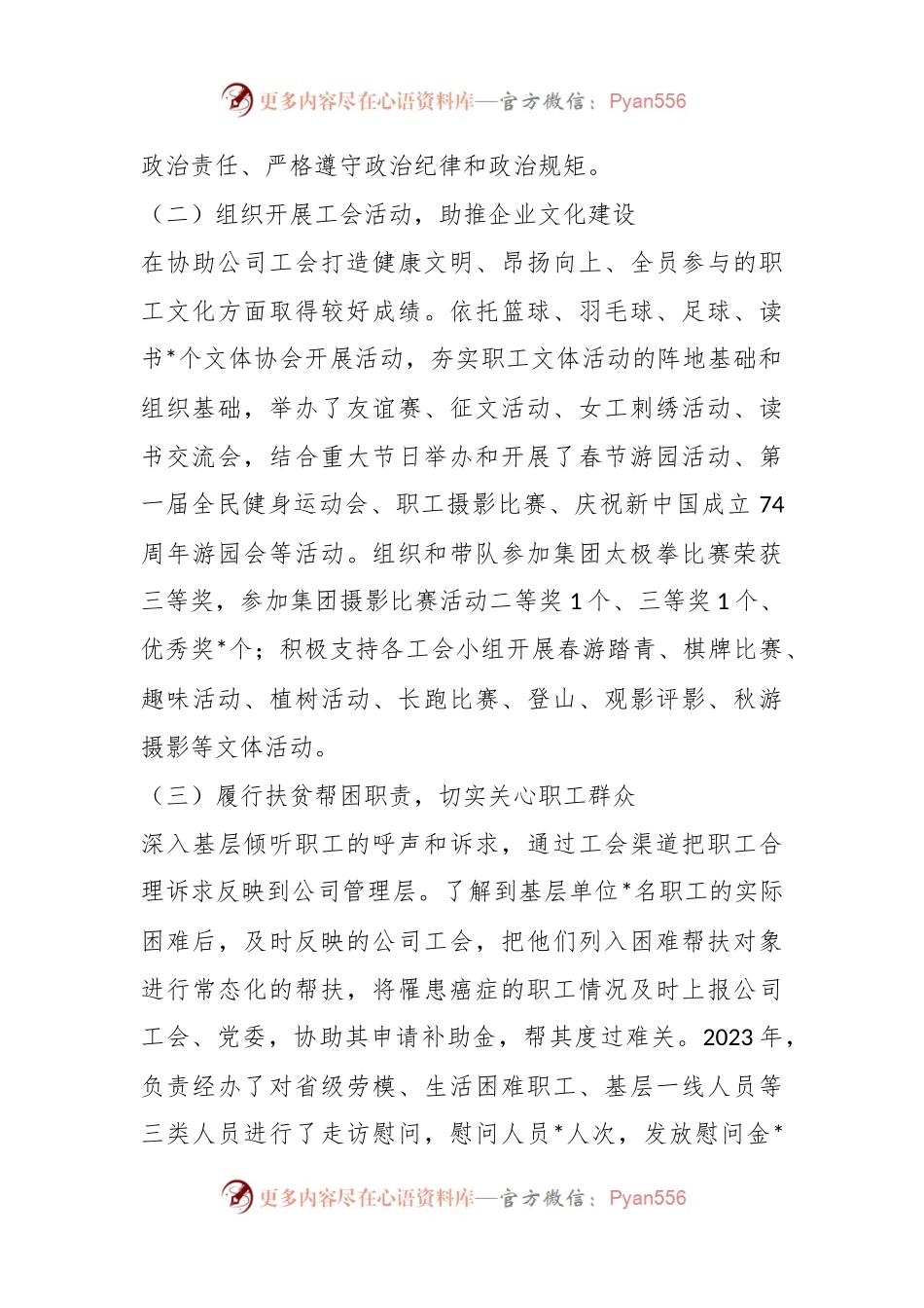 国有企业工会干部2023年述职报告.docx_第2页