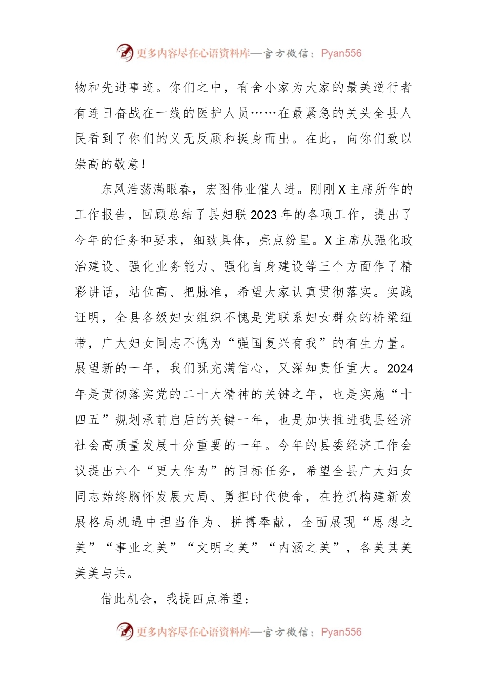 在2024年全县纪念“三八”国际妇女节暨表彰大会上的讲话稿.docx_第2页