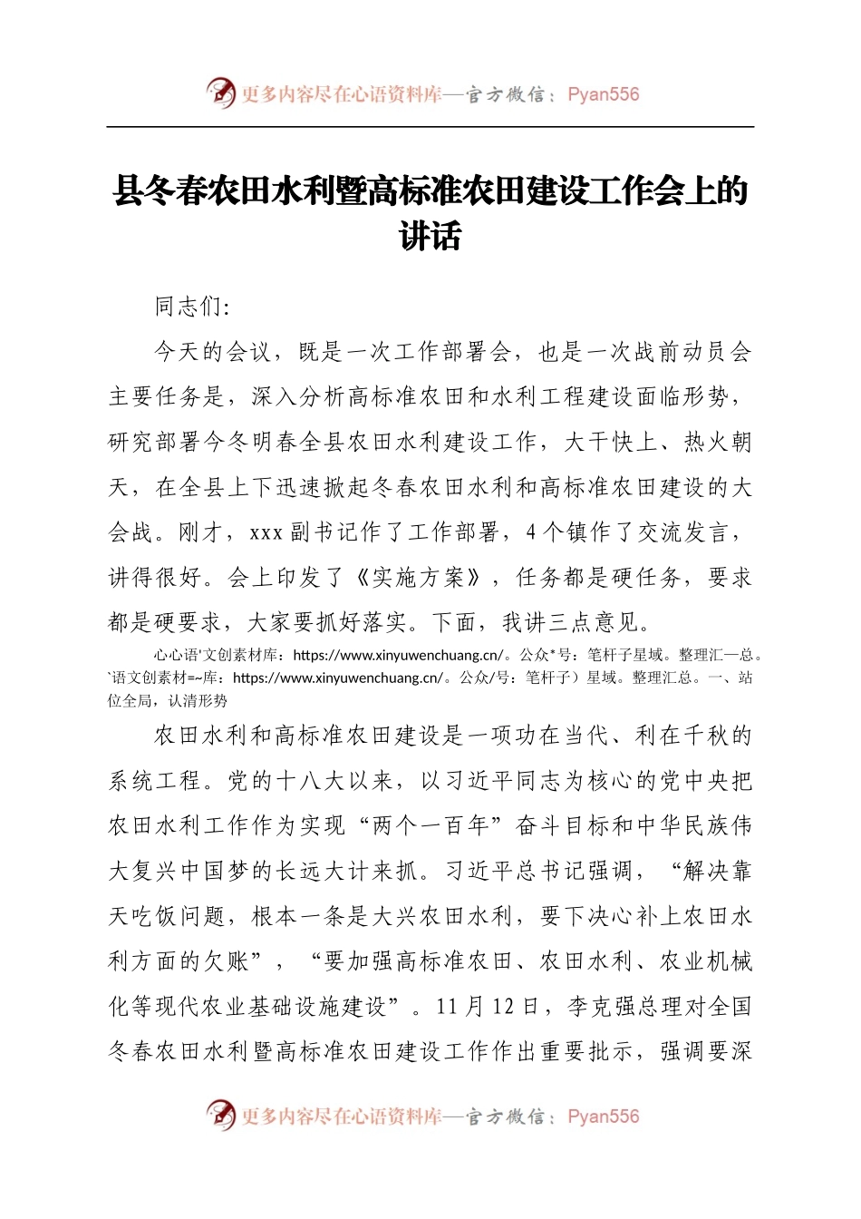县冬春农田水利暨高标准农田建设工作会上的讲话..docx_第1页