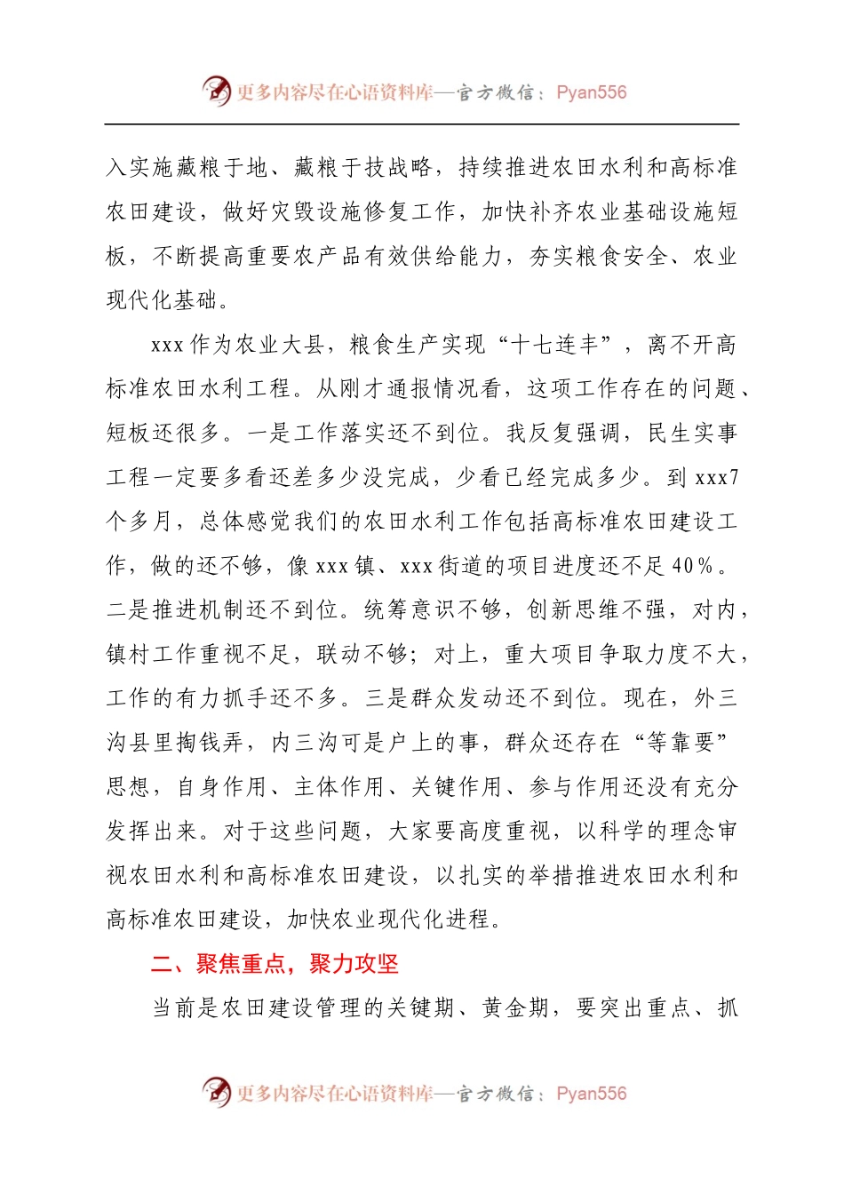 县冬春农田水利暨高标准农田建设工作会上的讲话..docx_第2页