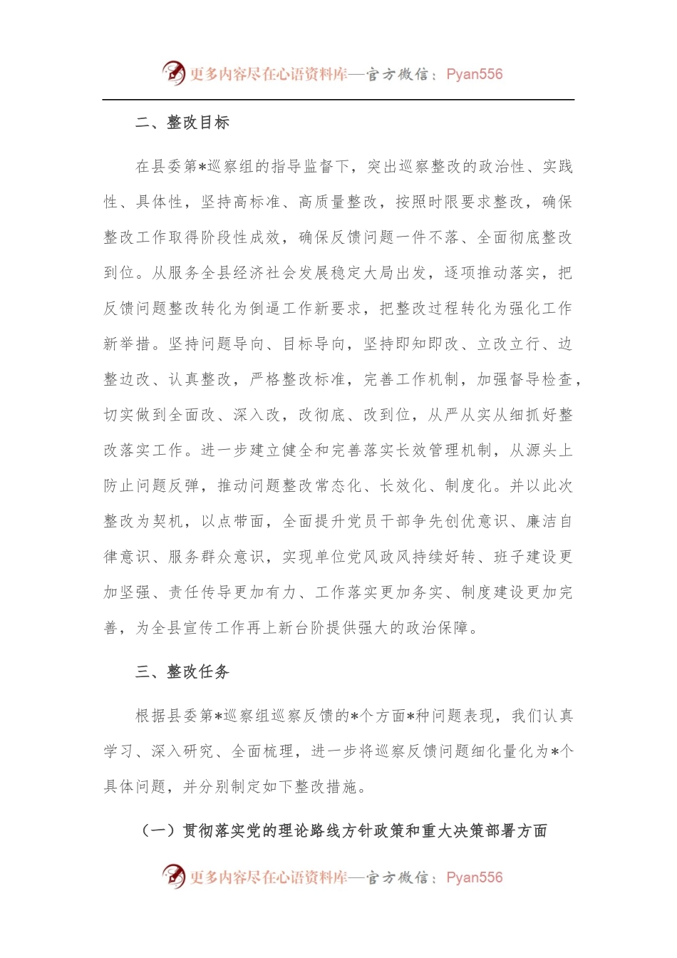 县融媒体中心党组关于县委巡察反馈意见的整改落实方案.docx_第2页