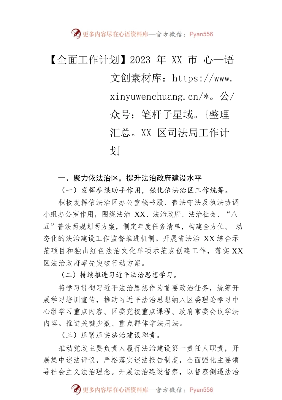 司法局2023年工作计划汇编（5篇）.docx_第2页