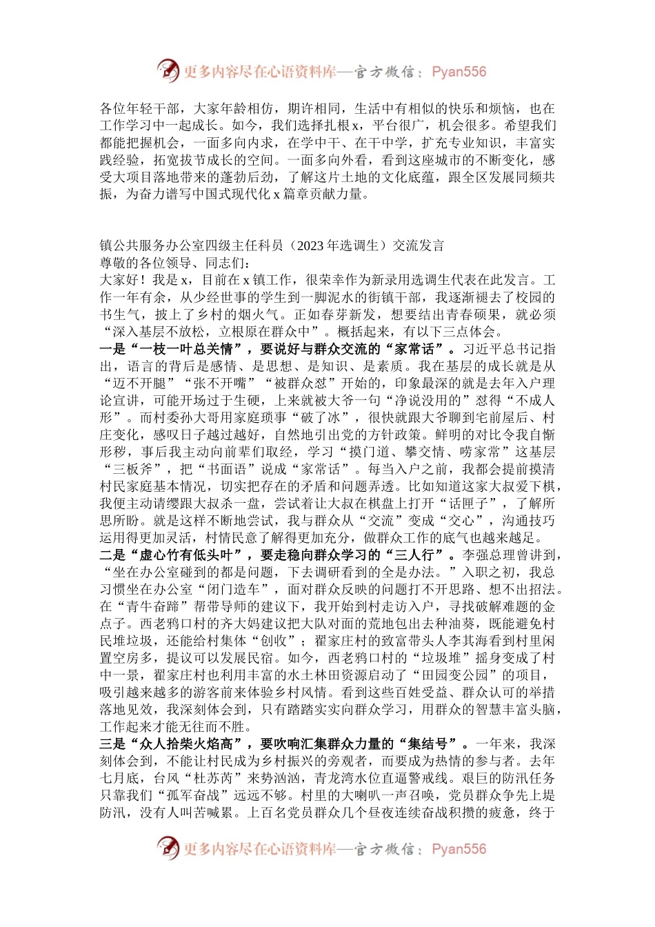 在2024年全区新录用选调生公务员座谈会上的交流发言汇编4篇.docx_第2页