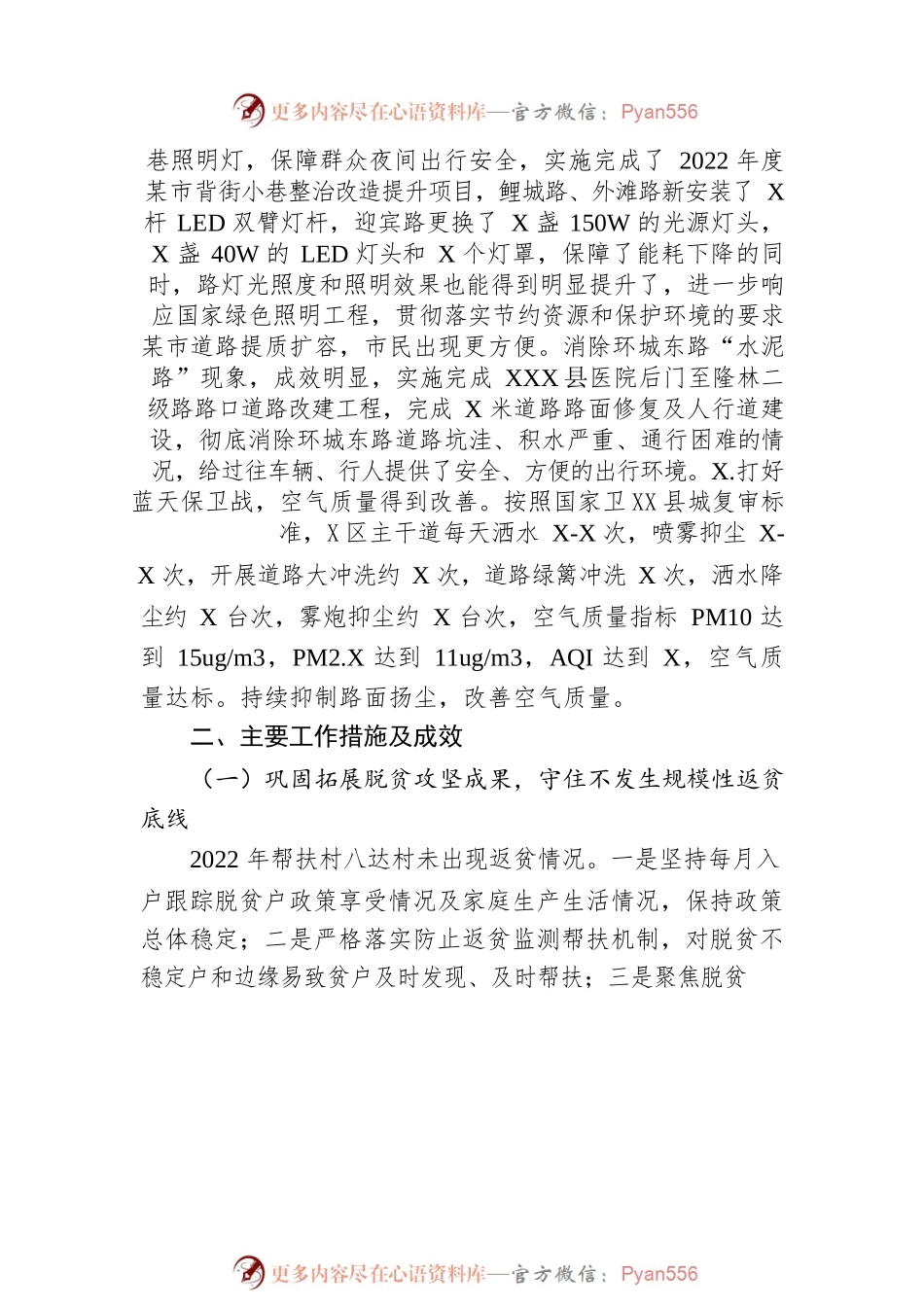 县城市服务中心2022年工作总结及2023年工作计划.docx_第2页