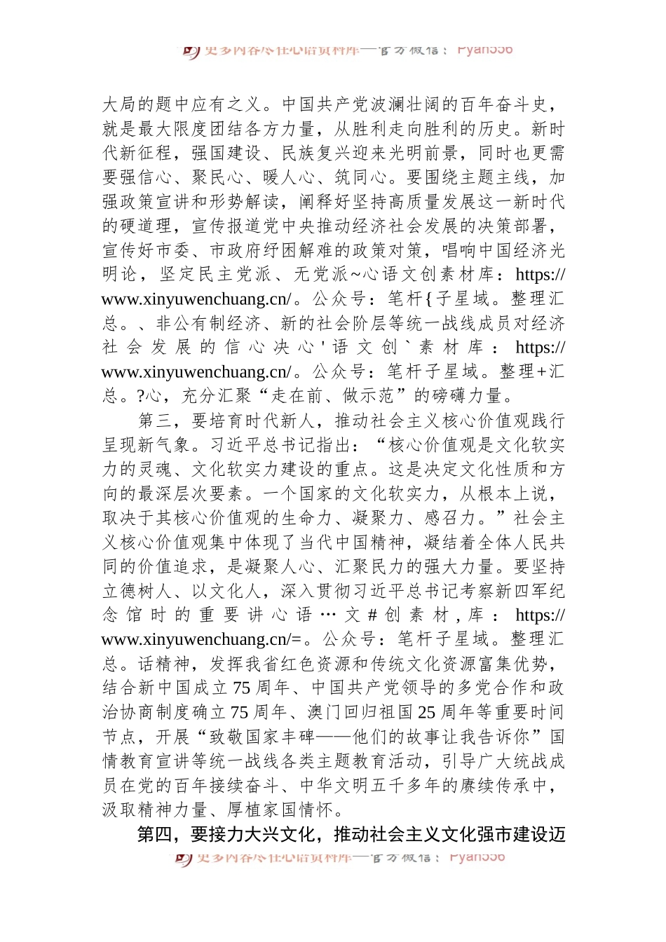 在2024年市委统战部理论学习中心组集体学习会上的研讨交流发言.docx_第2页