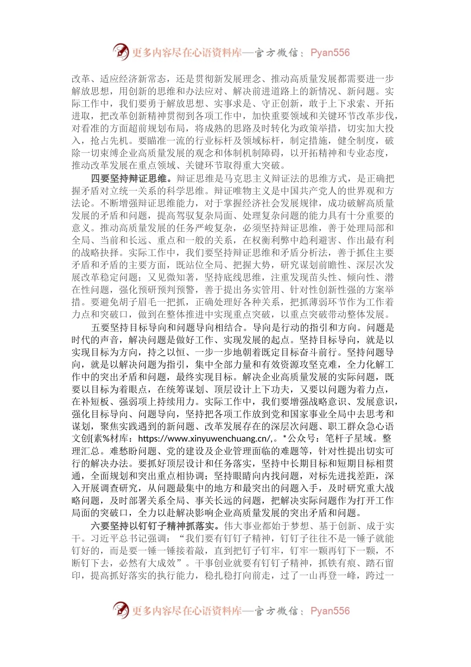 国企集团书记在理论学习研讨班上的交流发言.docx_第2页