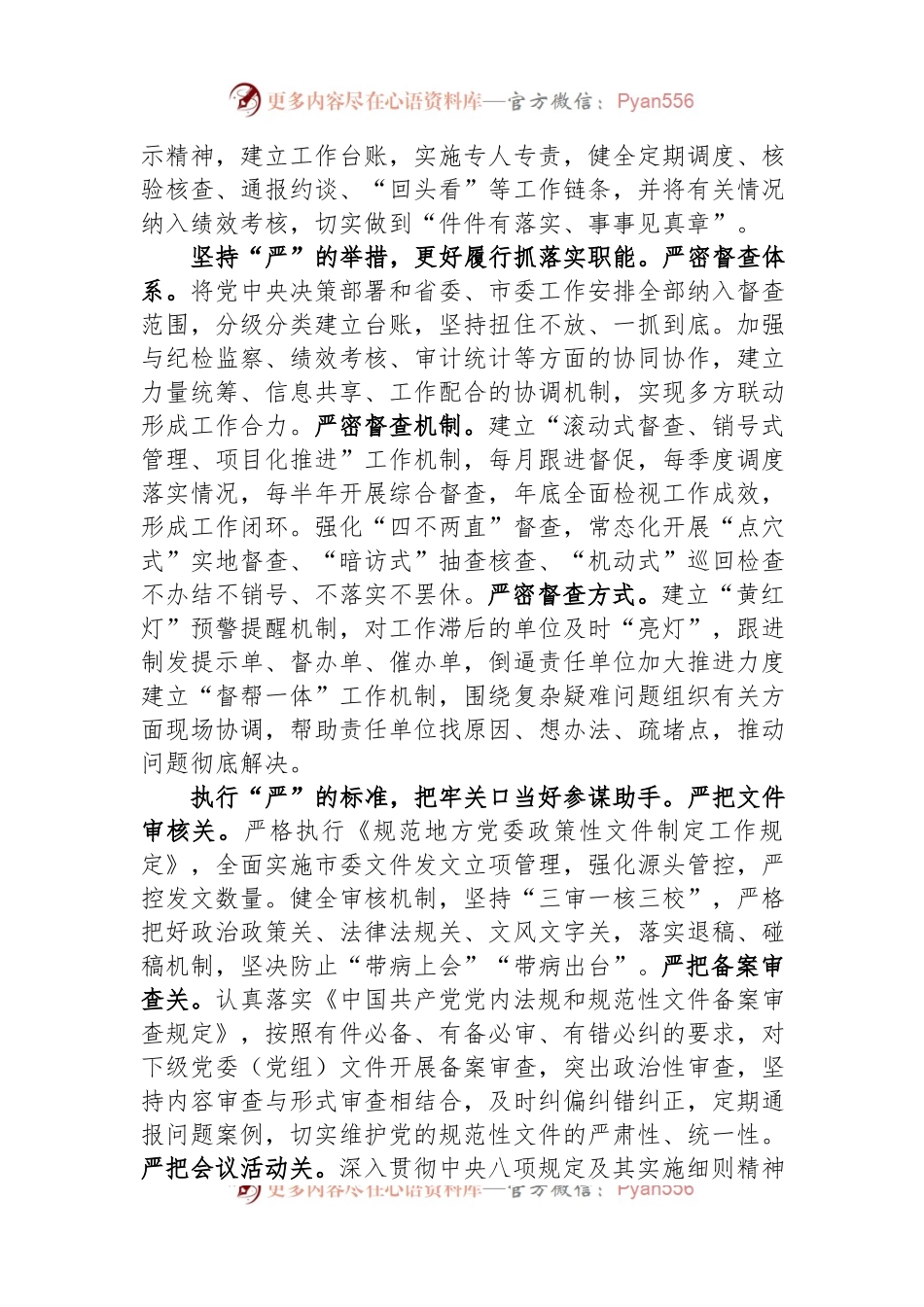 在2024年全市模范机关创建工作推进会上的汇报发言稿.docx_第2页