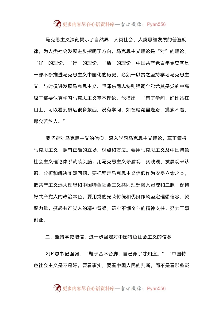 史学习教育“学史增信”专题研讨上的发言.docx_第2页