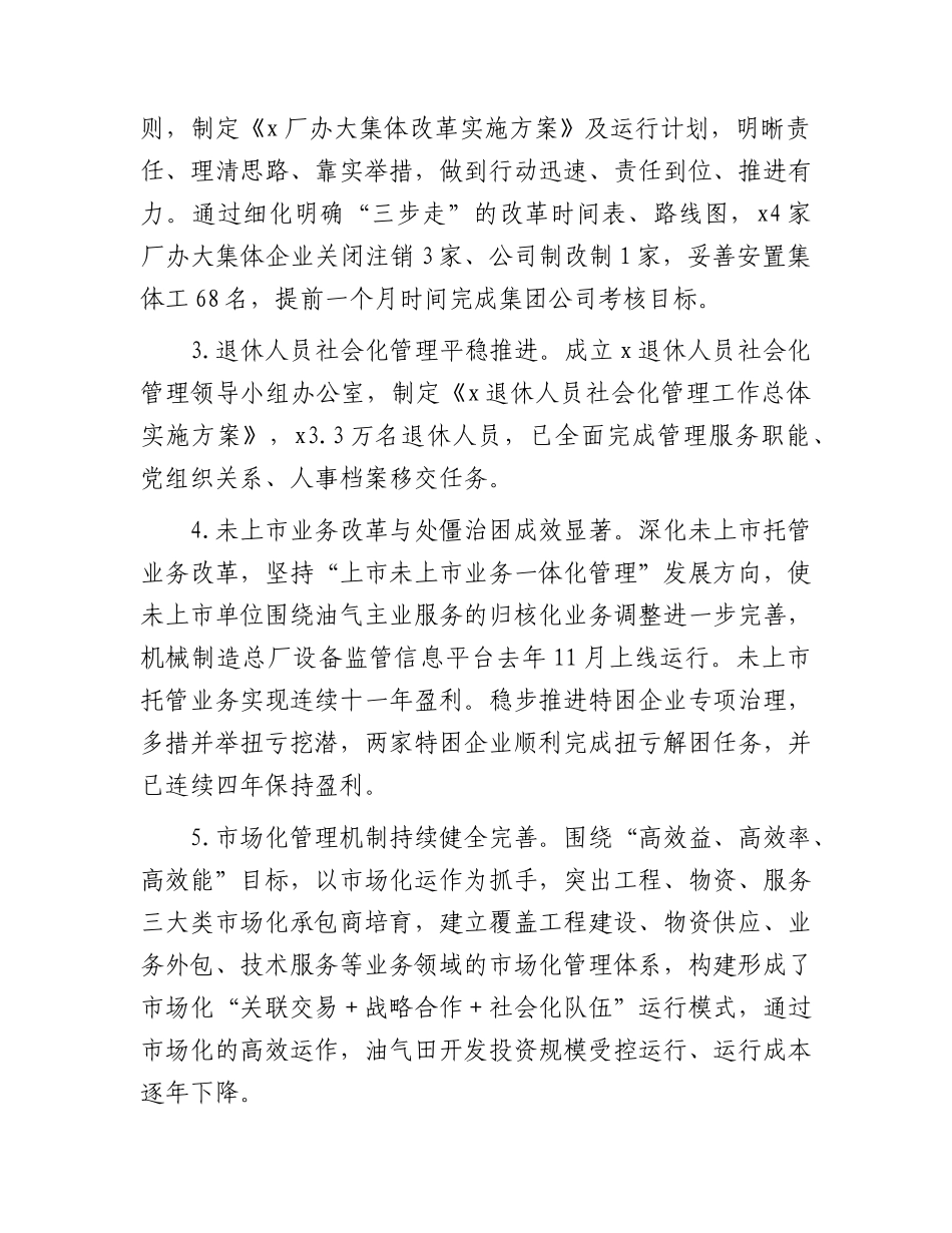 国企石油公司改革三年行动动员会上的讲话.docx_第2页