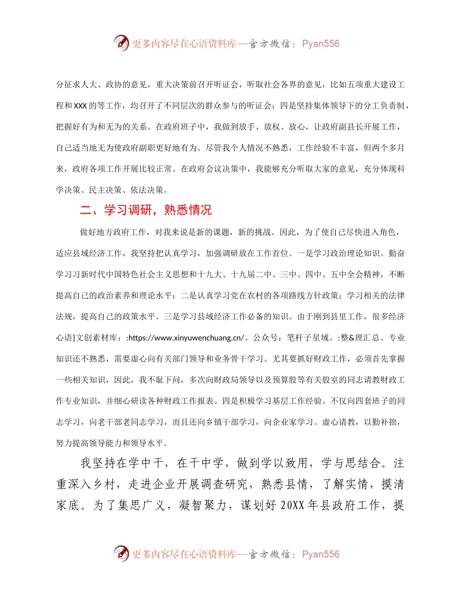 县委副书记代县长述职述廉报告.docx_第2页
