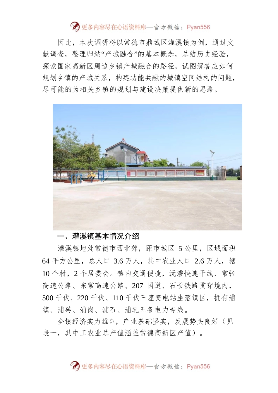 和合共生 借力生长·国家级高新区发展背景下乡镇产城融合路径探析.docx_第2页