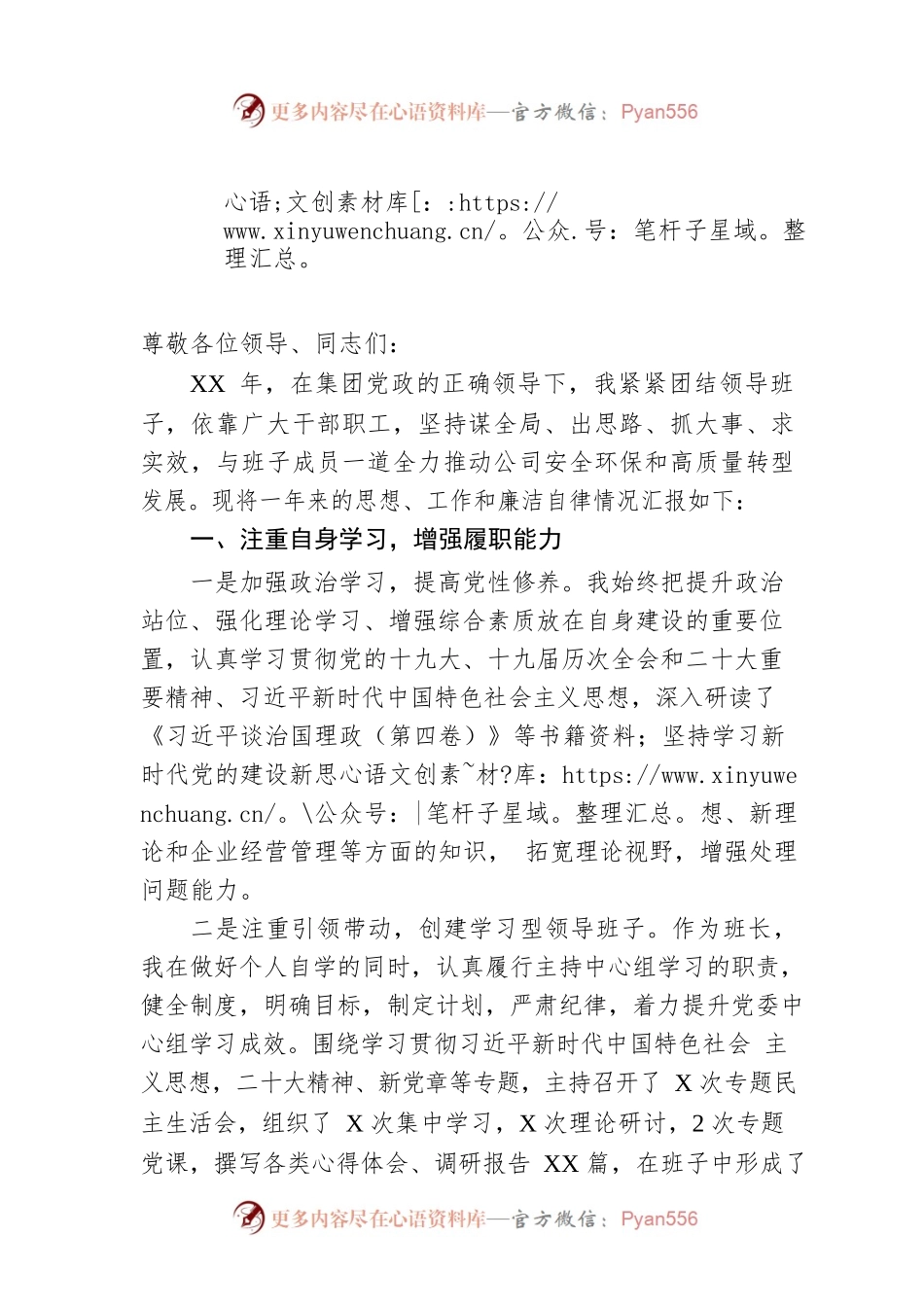国企单位党委书记述职述廉报告.docx_第1页