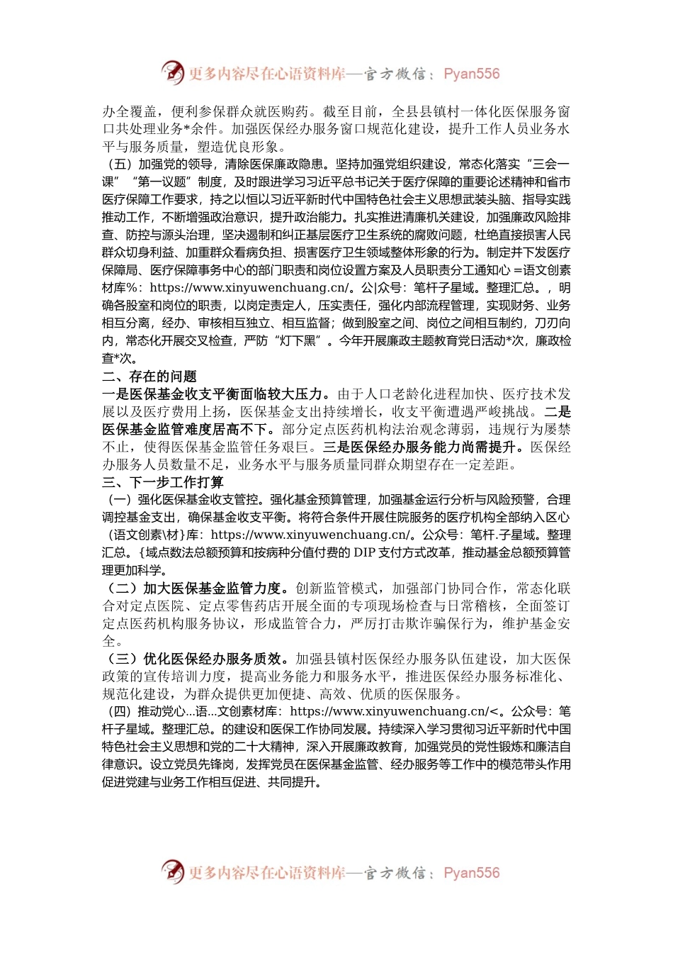 县医疗保障局年度工作总结.docx_第2页