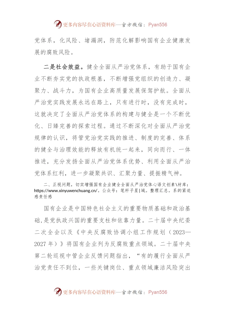 在2024年国有企业全面从严治党年中专题推进会上的讲话.docx_第2页
