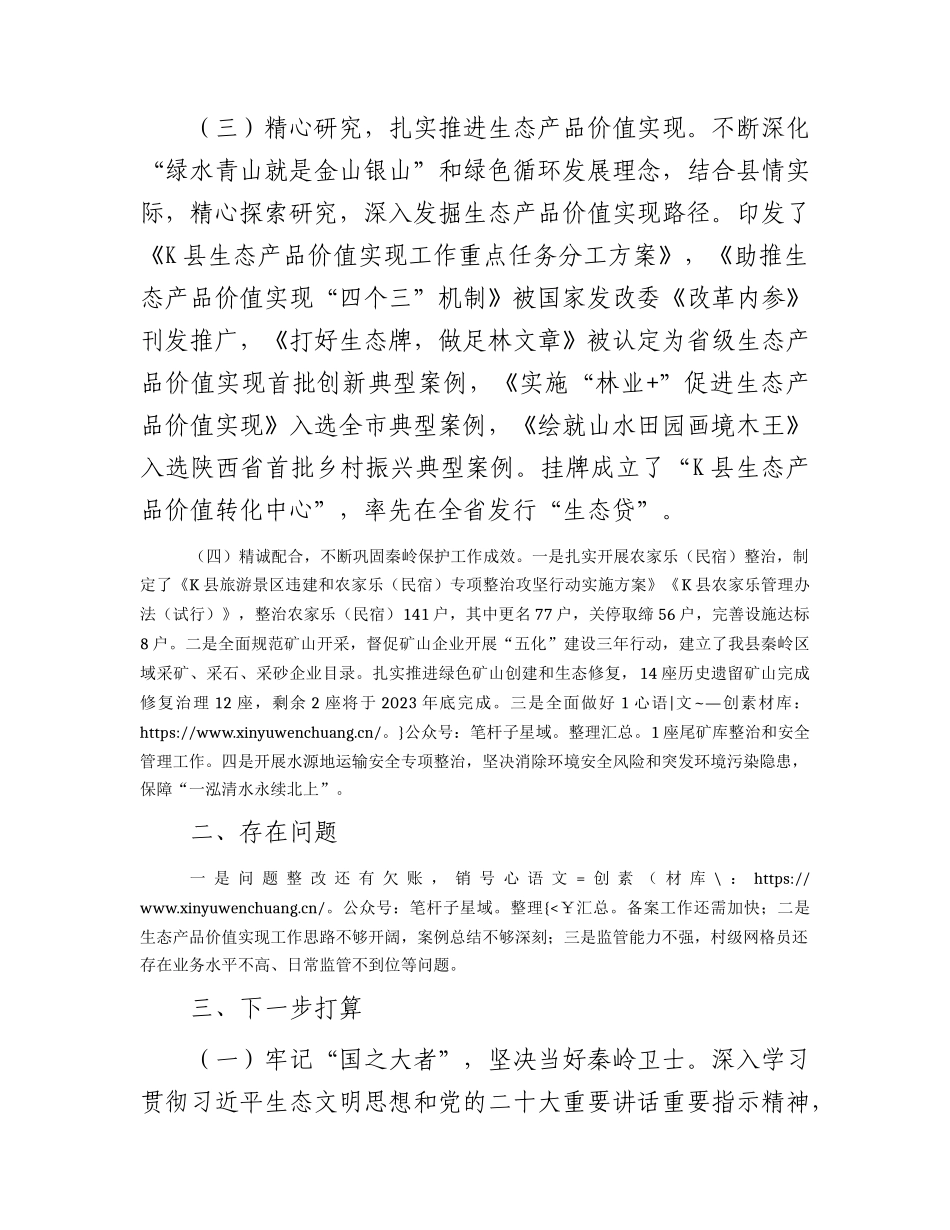 县区秦岭生态环境保护工作总结汇报.docx_第2页