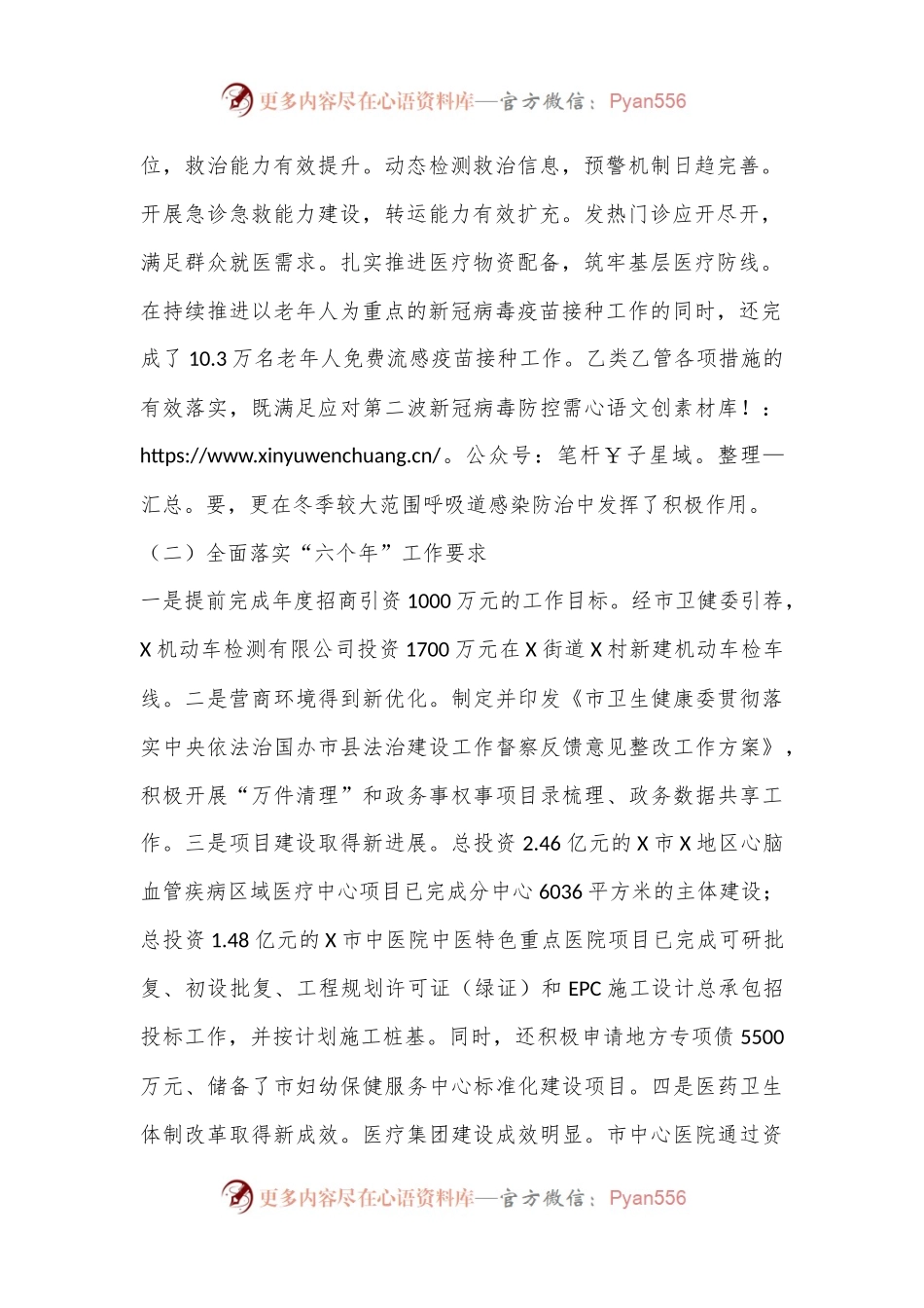 在2024年全市卫生健康暨党的建设工作会议上的讲话.docx_第2页