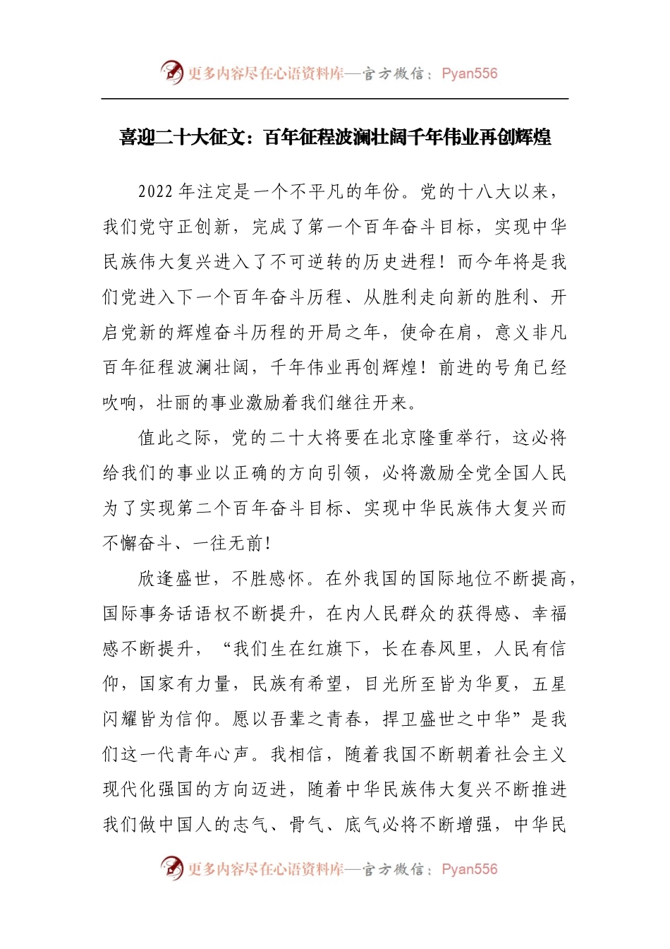 喜迎二十大征文：百年征程波澜壮阔千年伟业再创辉煌.docx_第1页