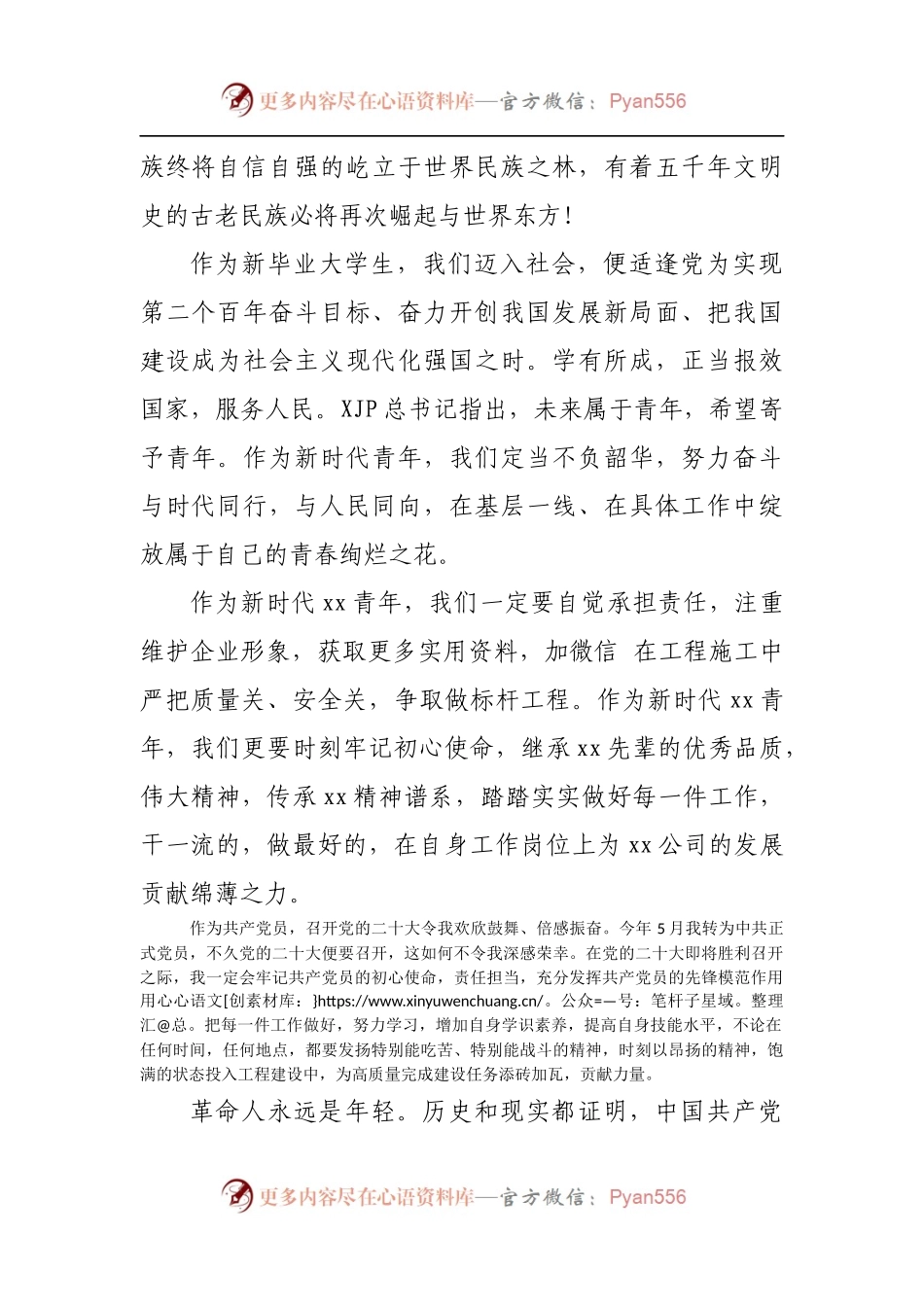 喜迎二十大征文：百年征程波澜壮阔千年伟业再创辉煌.docx_第2页