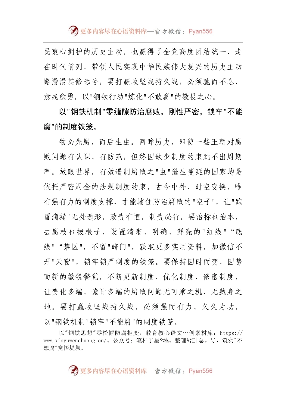 反腐败斗争研讨交流：“三力齐发”打赢”三不.docx_第2页