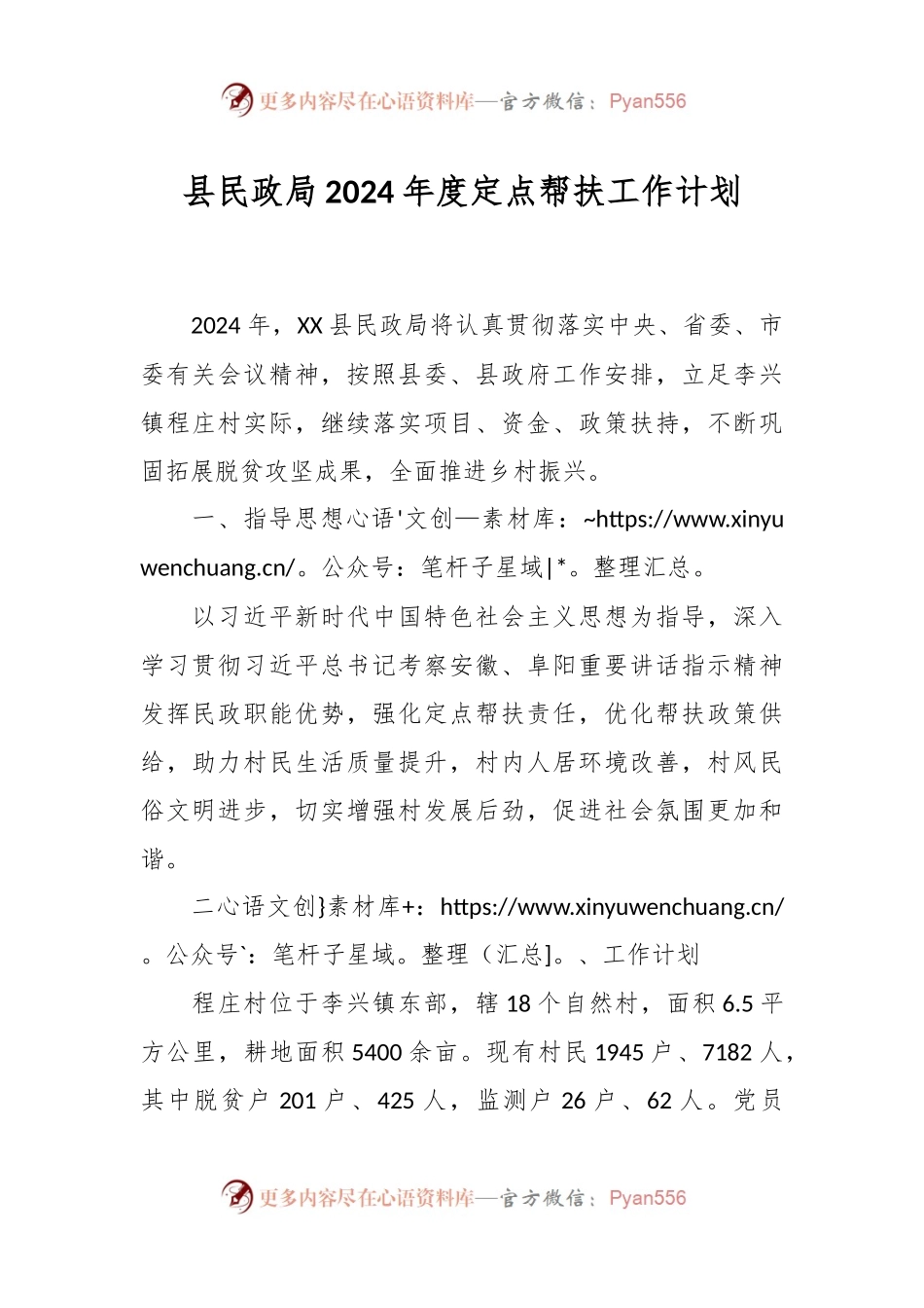 县民政局2024年度定点帮扶工作计划.docx_第1页