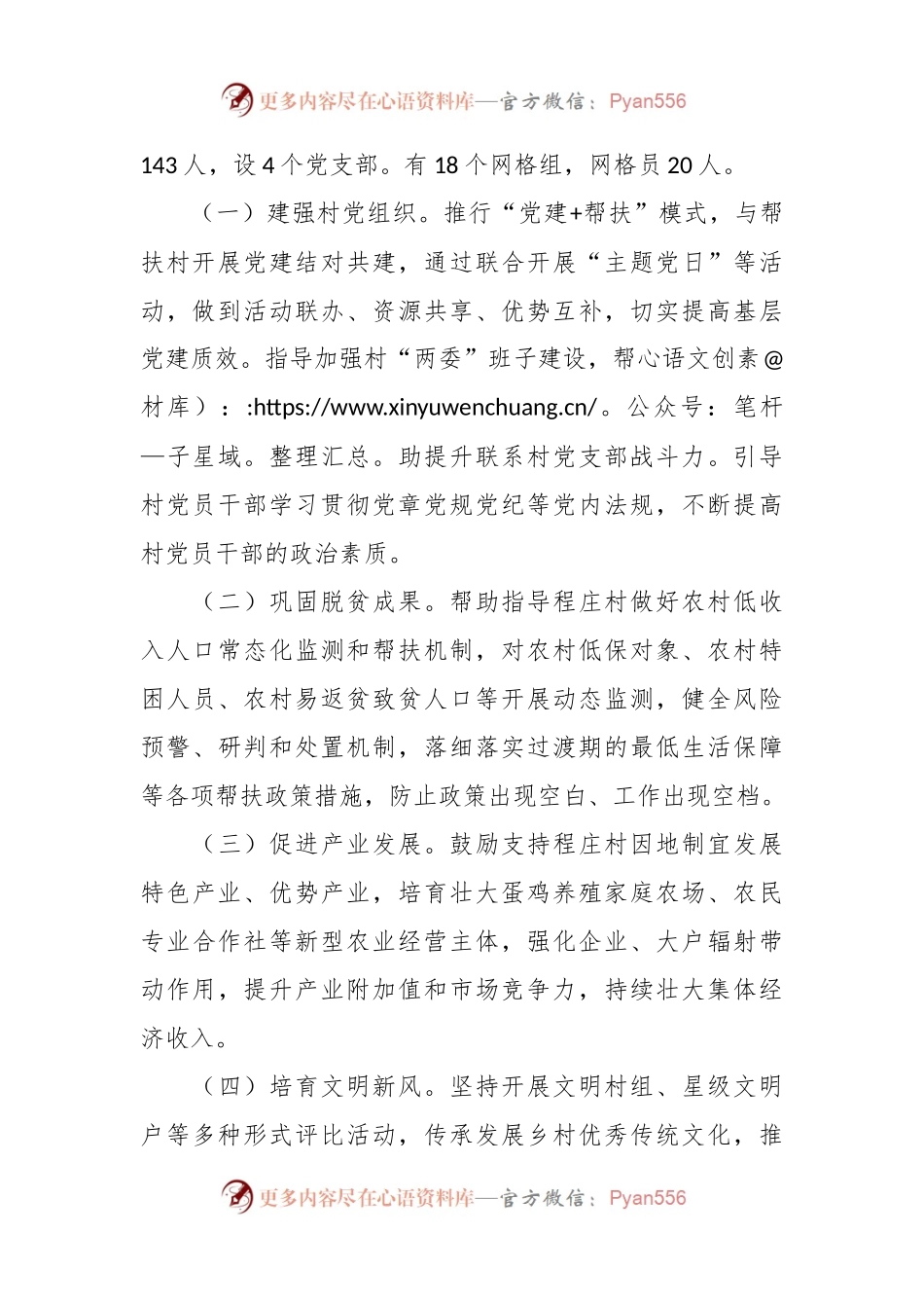 县民政局2024年度定点帮扶工作计划.docx_第2页