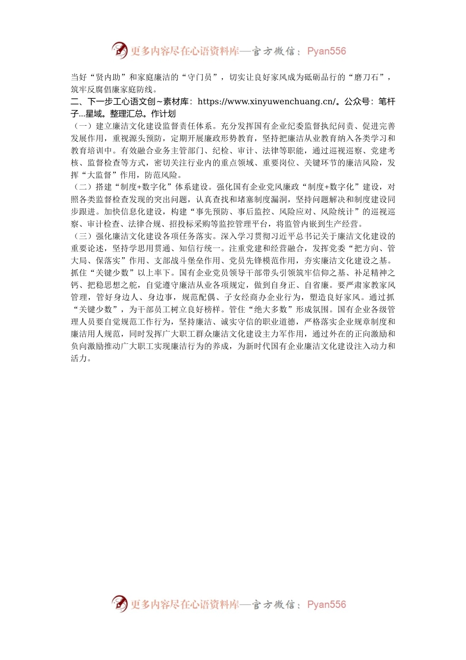 国企党委2024年廉洁文化建设工作总结.docx_第2页