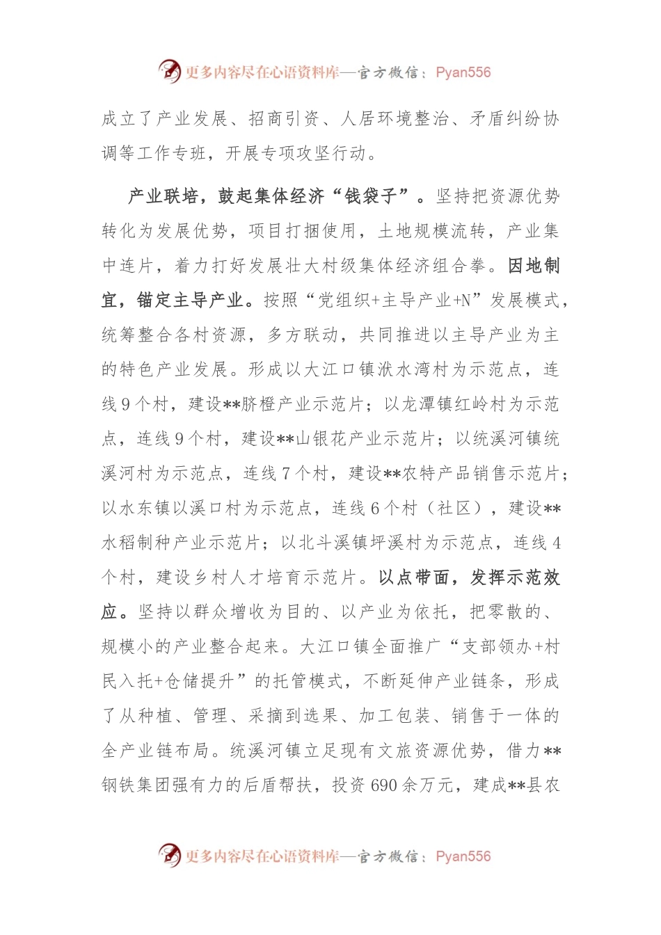 在2024年全市乡村振兴工作专题推进会上的汇报发言.docx_第2页