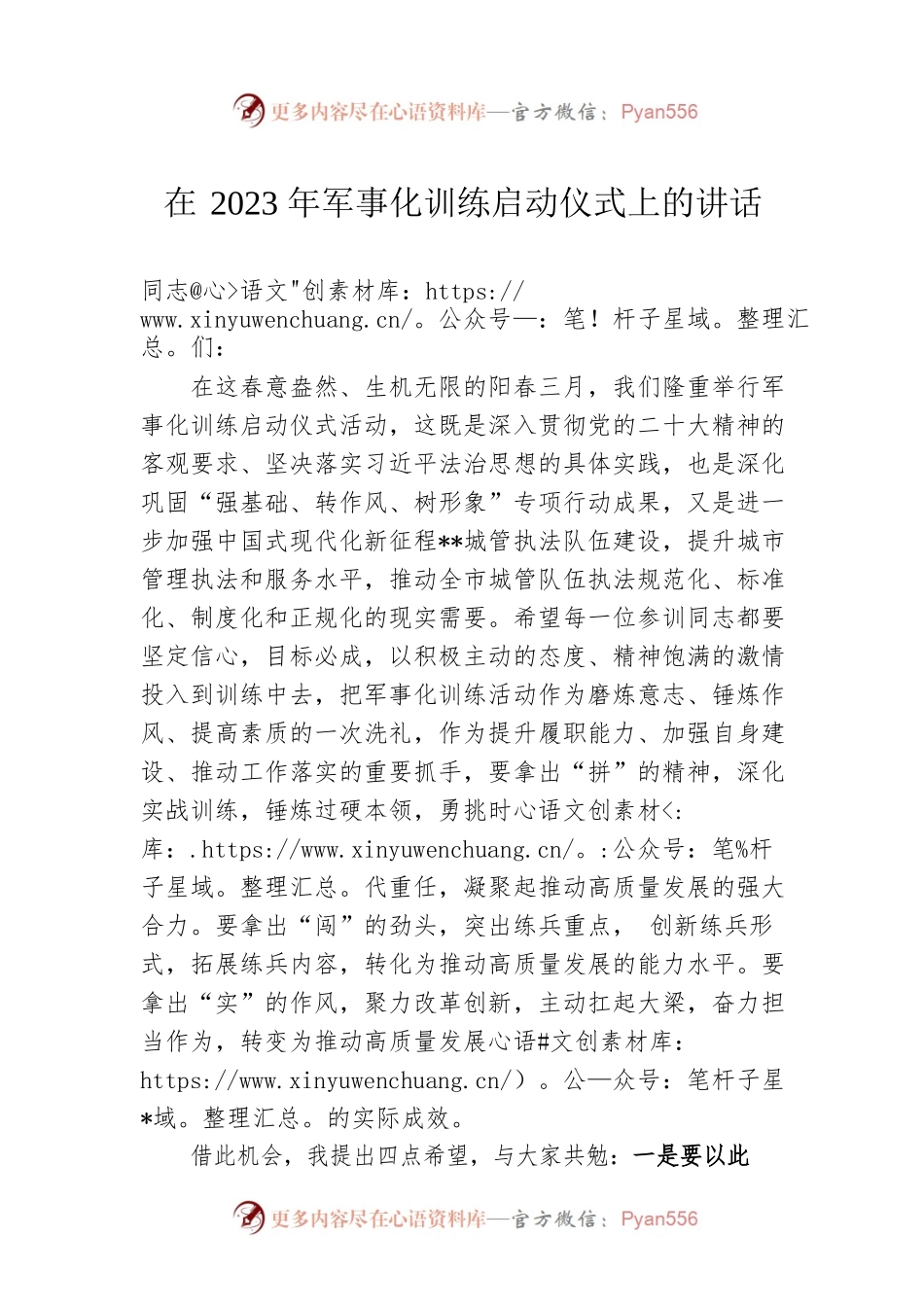 在2023年军事化训练启动仪式上的讲话.docx_第1页