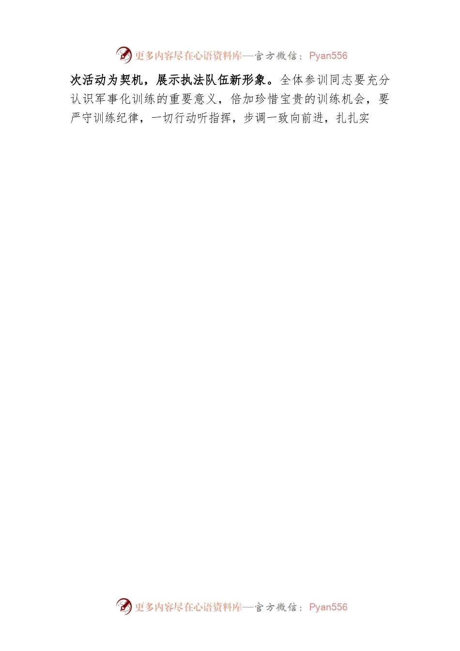 在2023年军事化训练启动仪式上的讲话.docx_第2页