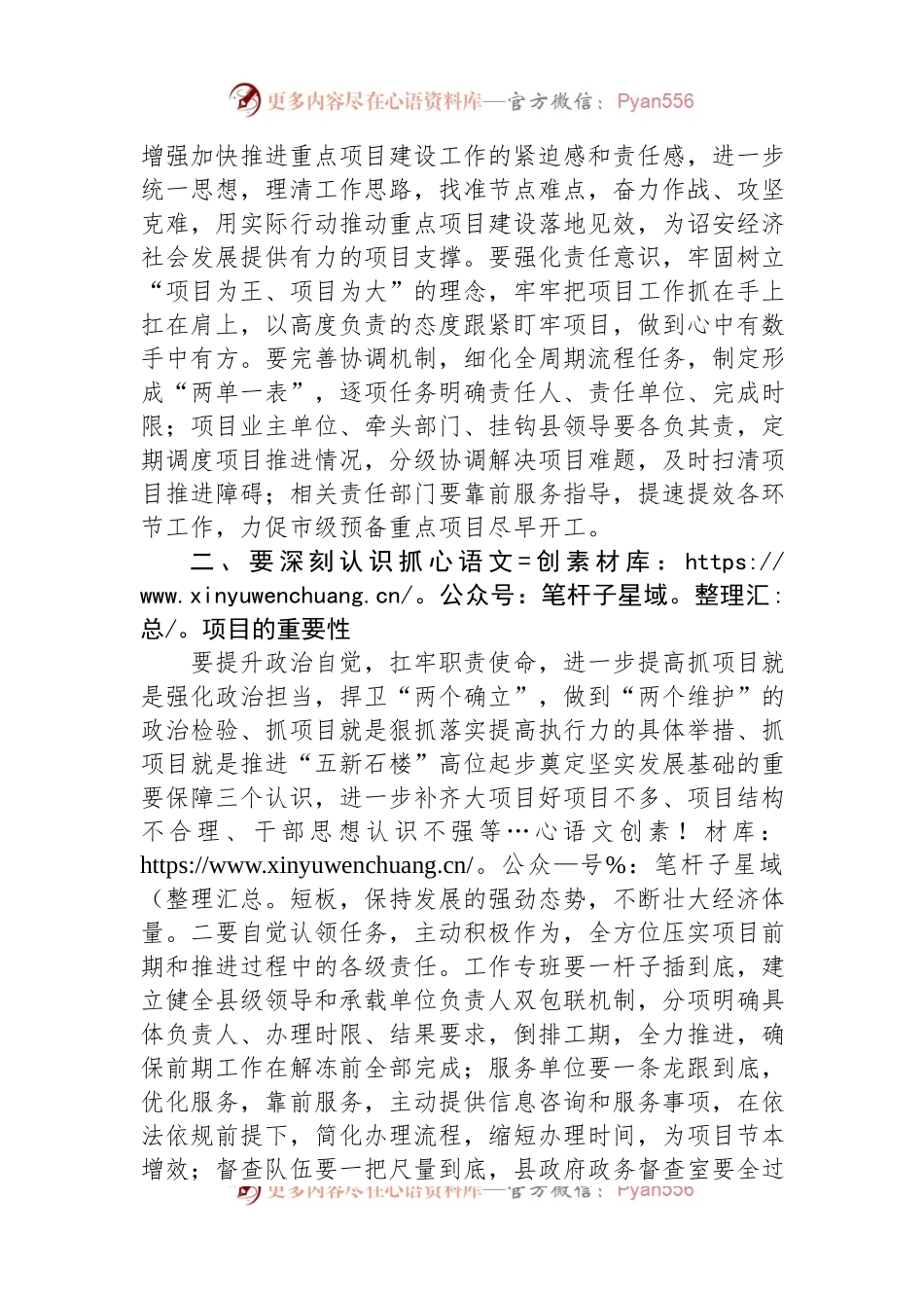 县委书记在县2023年重点项目前期预备项目工作推进会上的讲话.docx_第2页