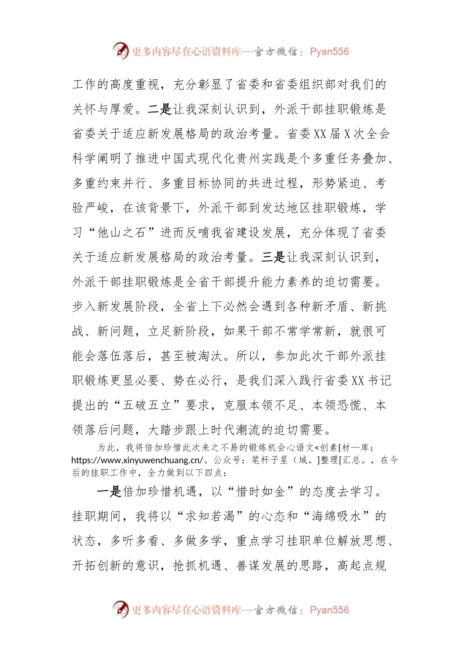 县委常委在省委外派挂职干部分组座谈会上的发言稿.docx_第2页