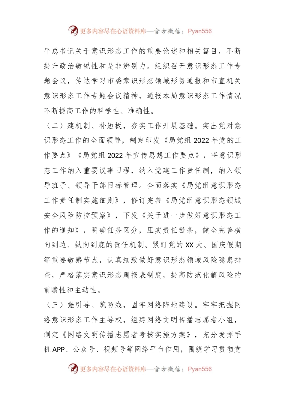 在2023年市发改局意识形态工作情况总结报告.docx_第2页