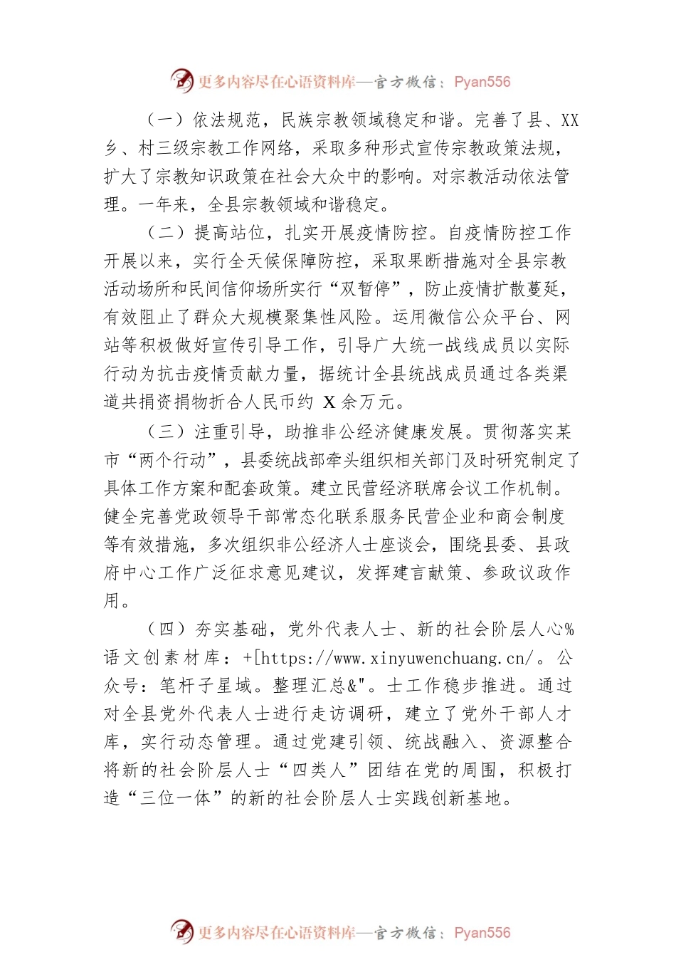 县委统战部领导班子工作总结.docx_第2页