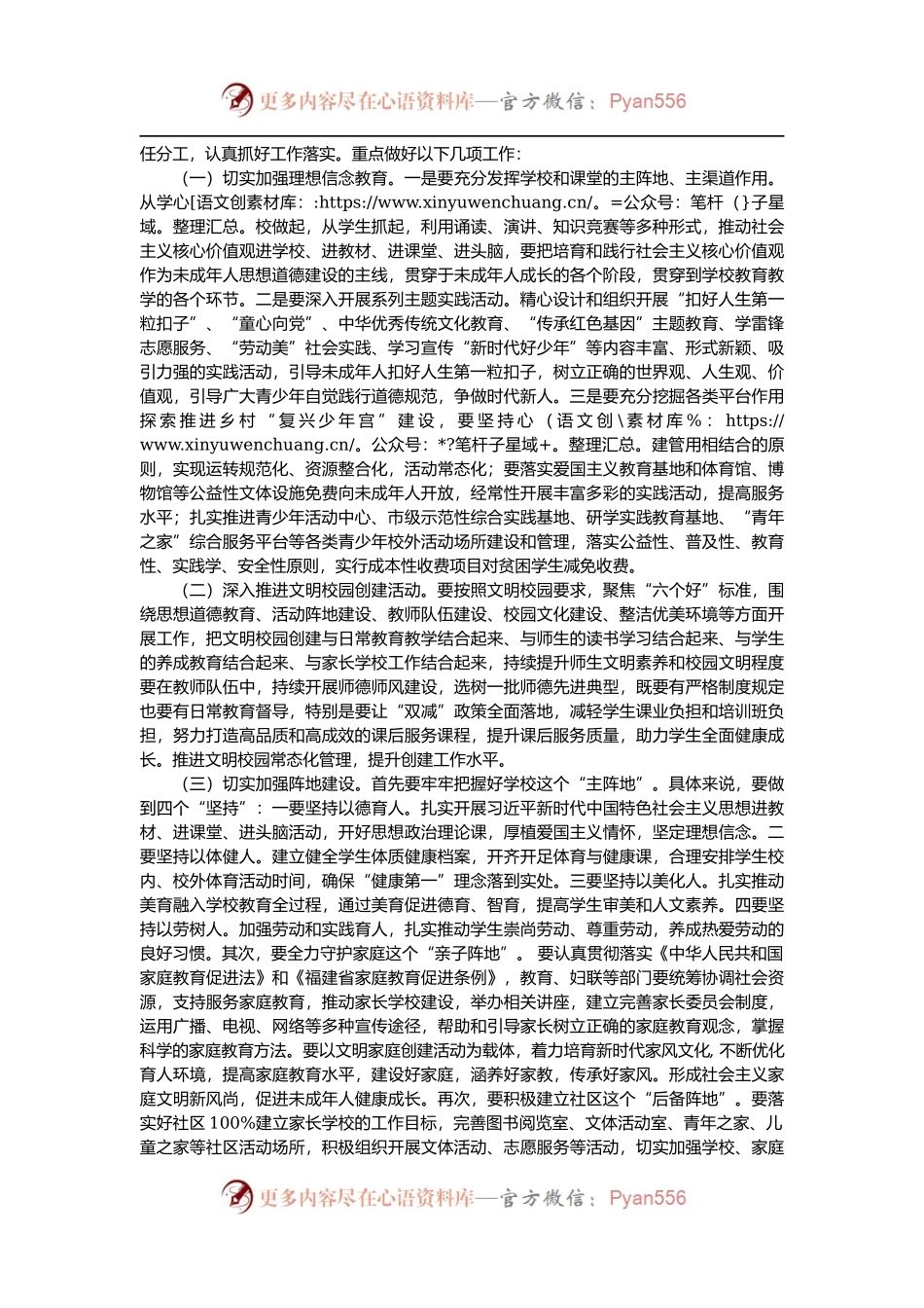 在2022年全市未成年人思想道德建工作会讲话.docx_第2页