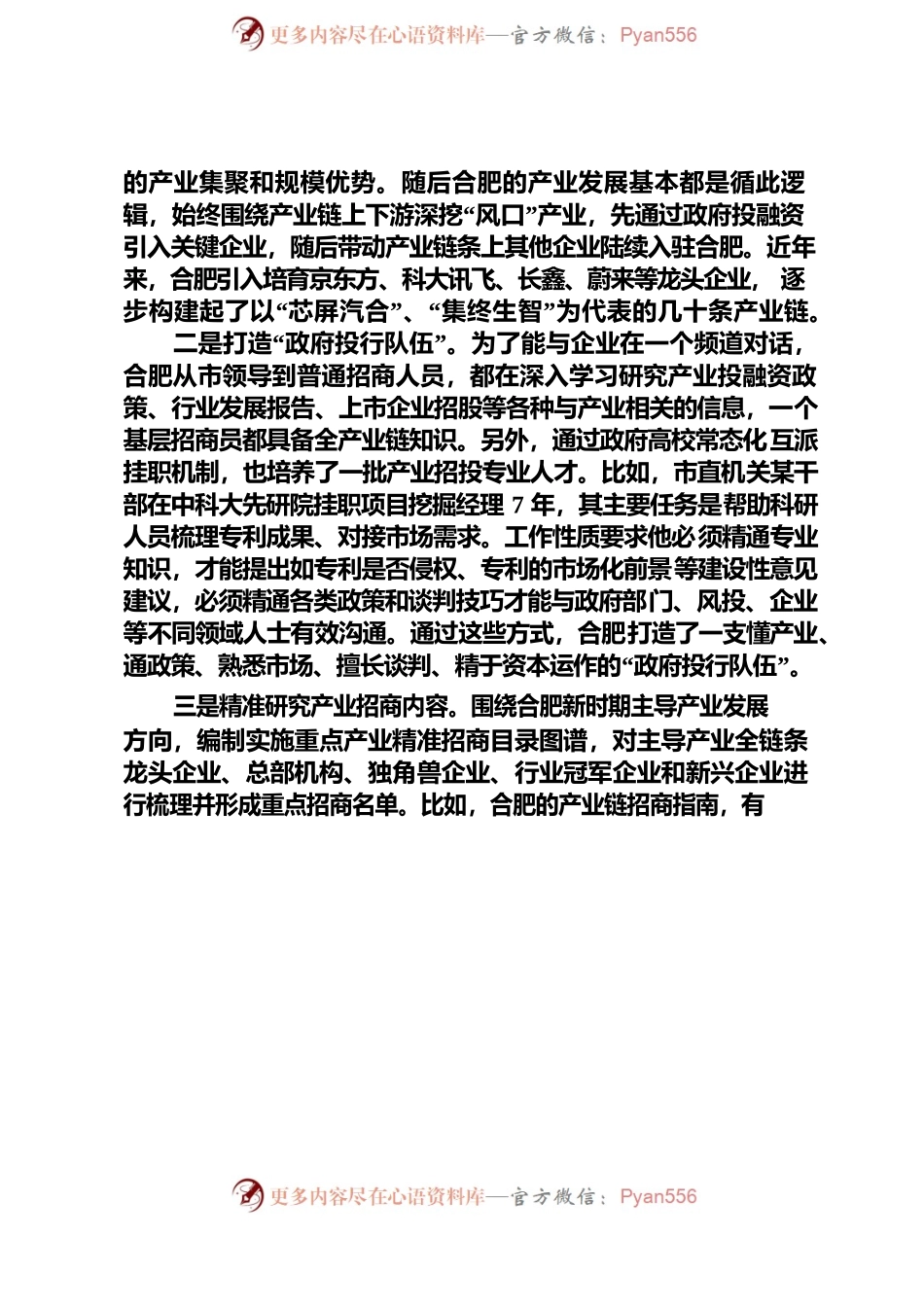 合肥产业投融资成功经验.docx_第2页