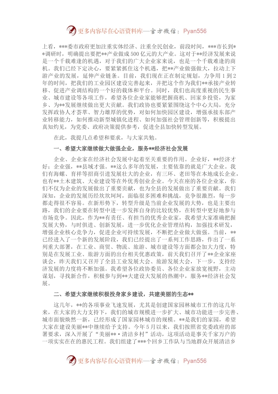 在2022年政协委员、企业家代表座谈会上的讲话.docx_第2页