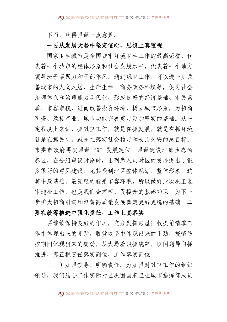县区委书记在巩固国家卫生城市复审工作推进会上的主持讲话 (1).docx_第2页