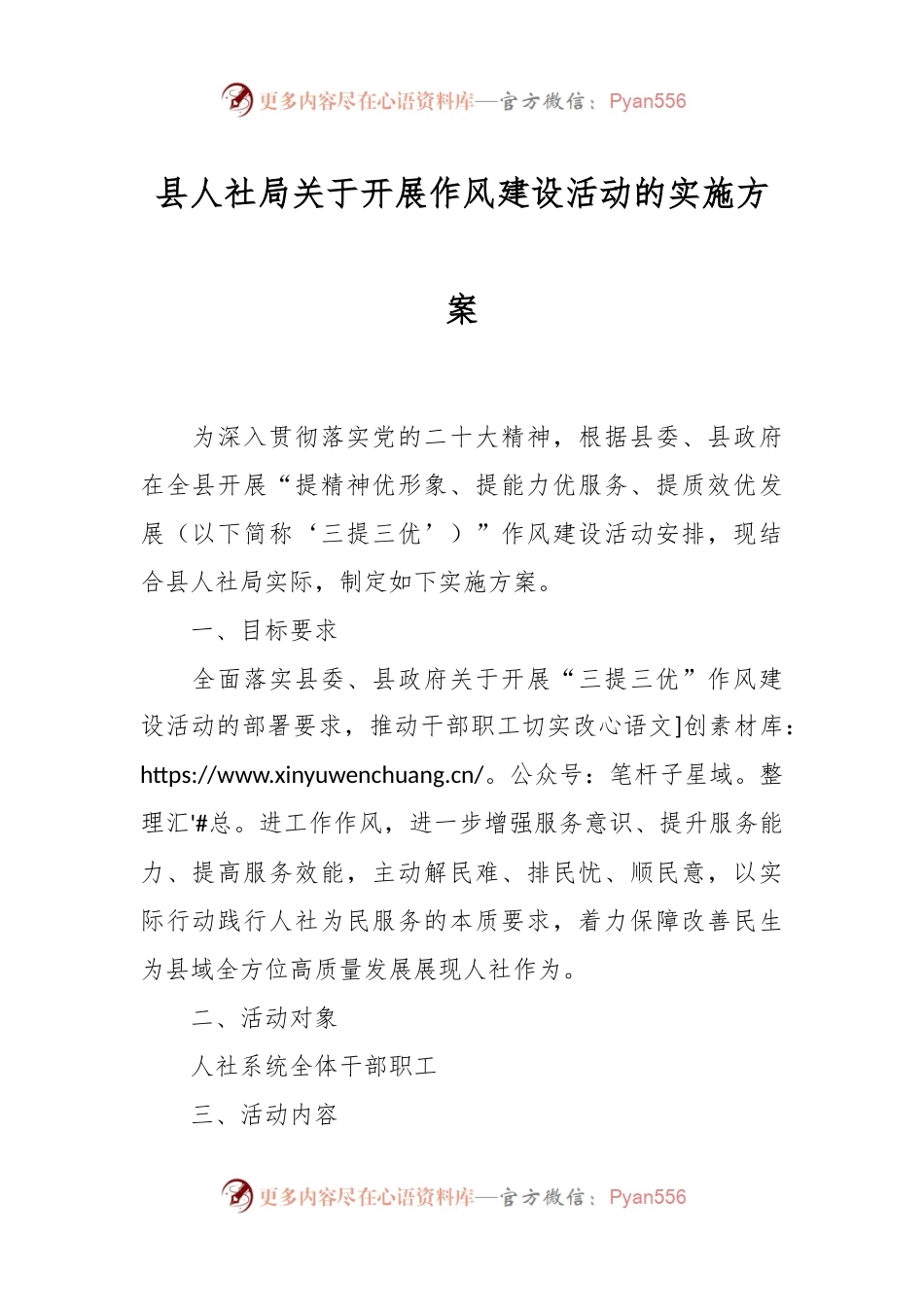 县人社局关于开展作风建设活动的实施方案.docx_第1页