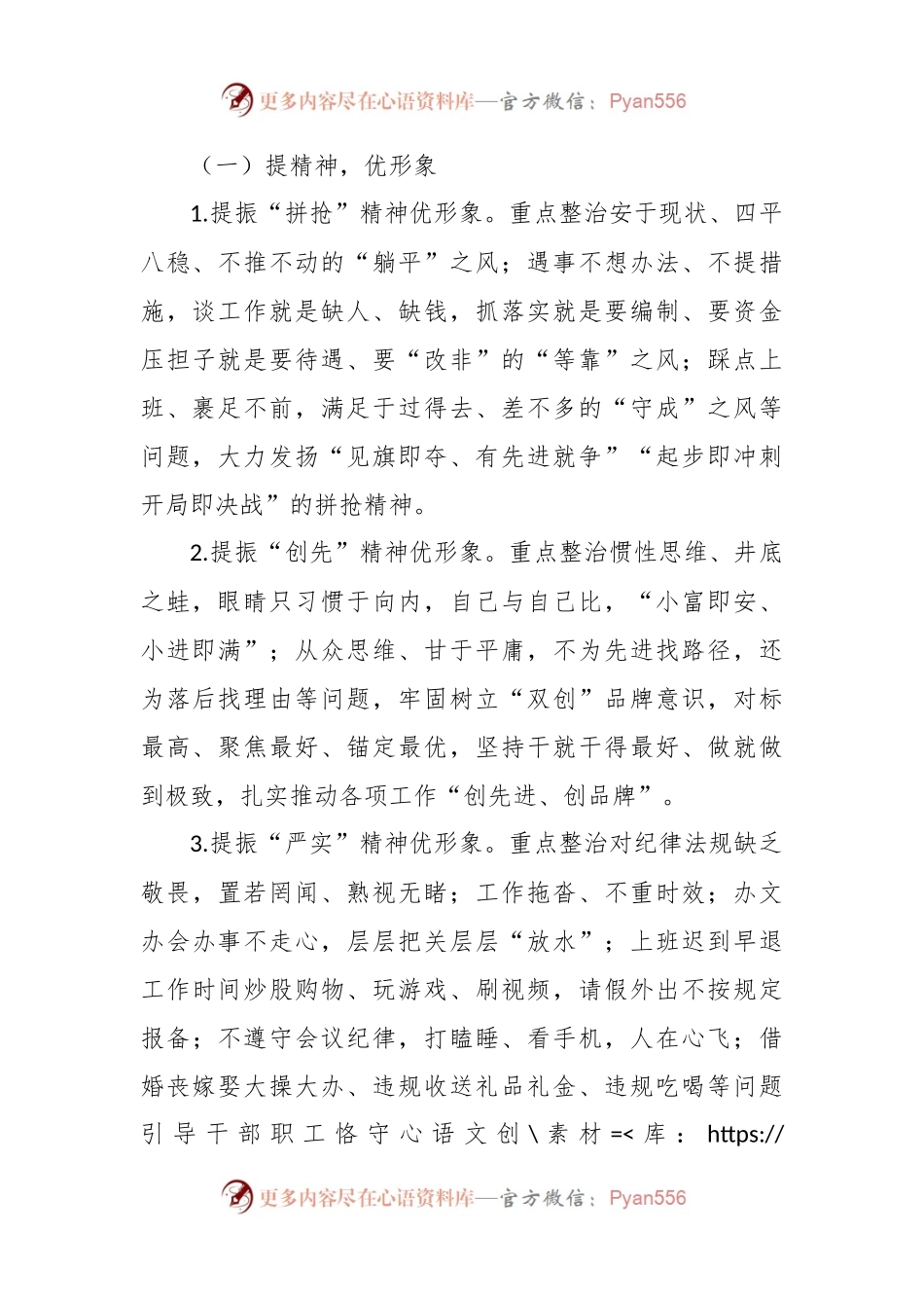 县人社局关于开展作风建设活动的实施方案.docx_第2页