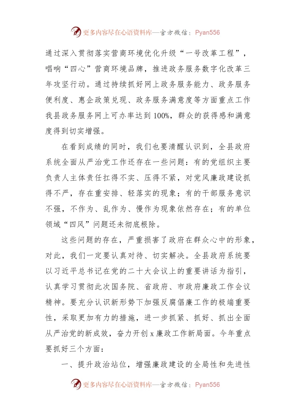 在2023年县政府廉政工作会议上的讲话.docx_第2页