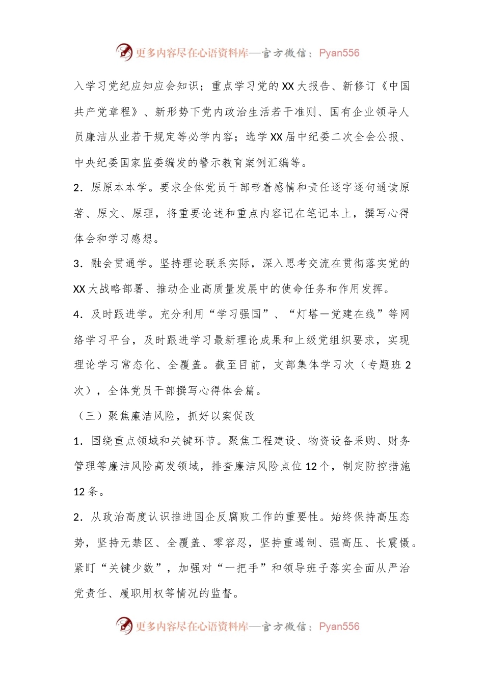 国企党支部党纪学习教育开展情况的汇报.docx_第2页