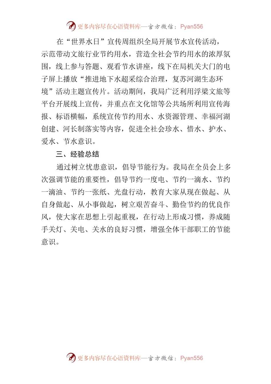 县文旅局第一季度节能工作亮点.docx_第2页