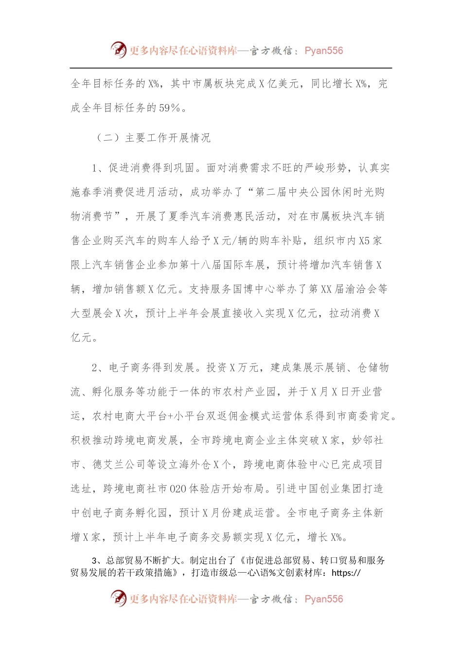 商务局2022年上半年工作总结及下半年工作计划.docx_第2页