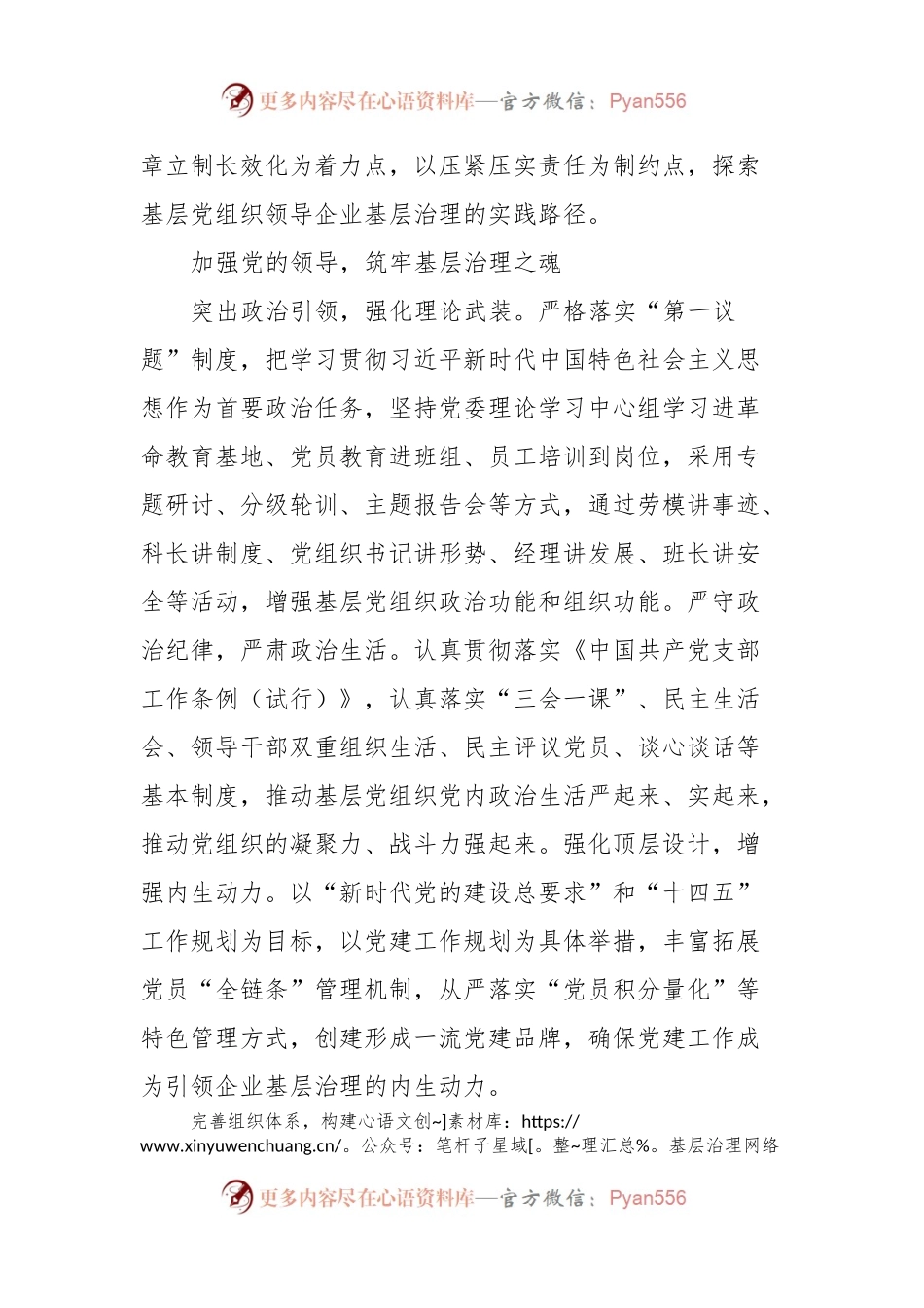 国有企业基层治理中发挥党建作用交流材料.docx_第2页