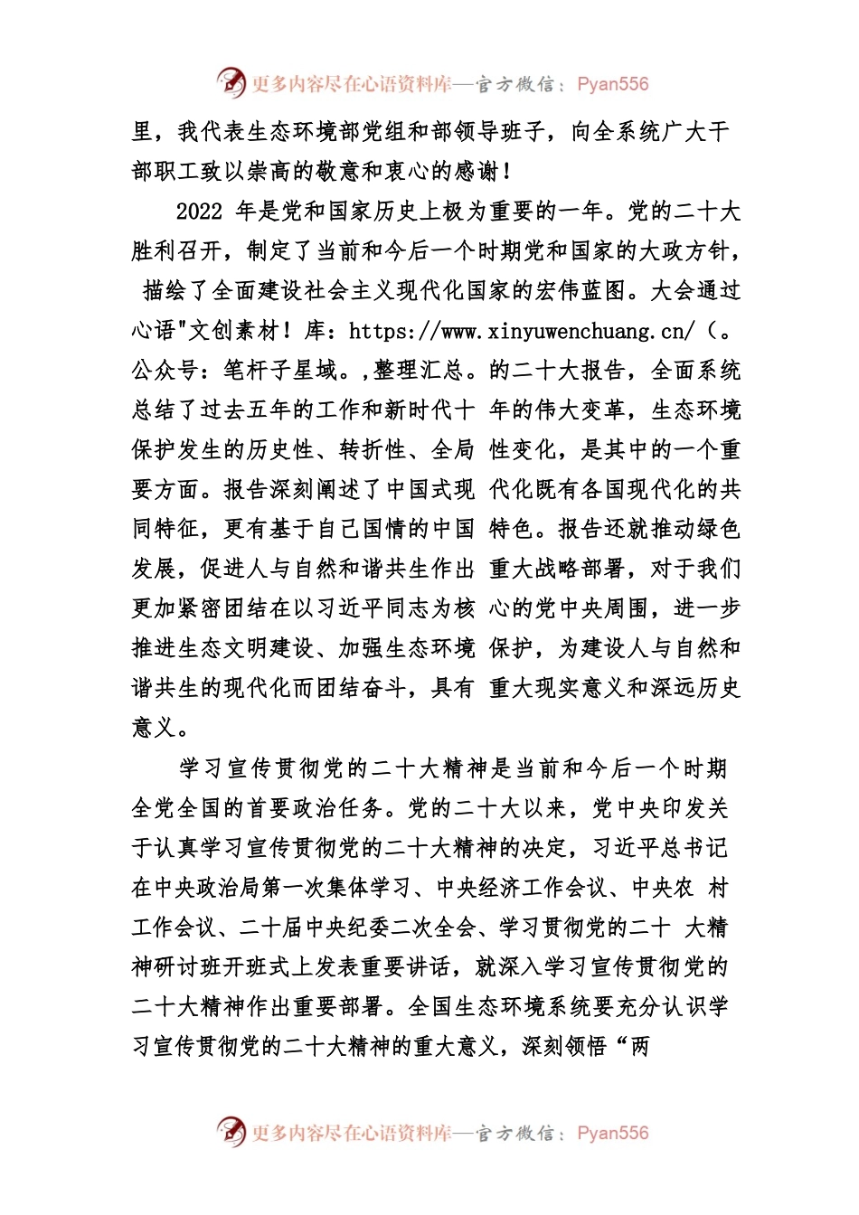 在2023年全国生态环境保护工作会议上的讲话.docx_第2页