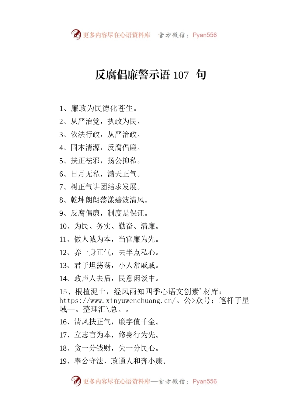 反腐倡廉警示语107句.docx_第1页