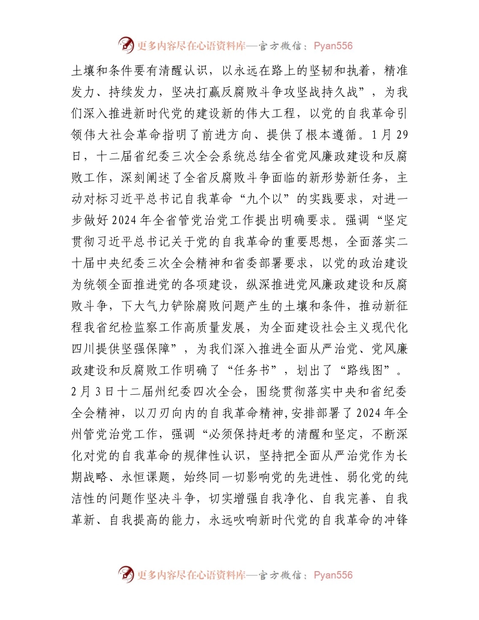 县委书记在县纪委全体会议上的讲话.docx_第2页