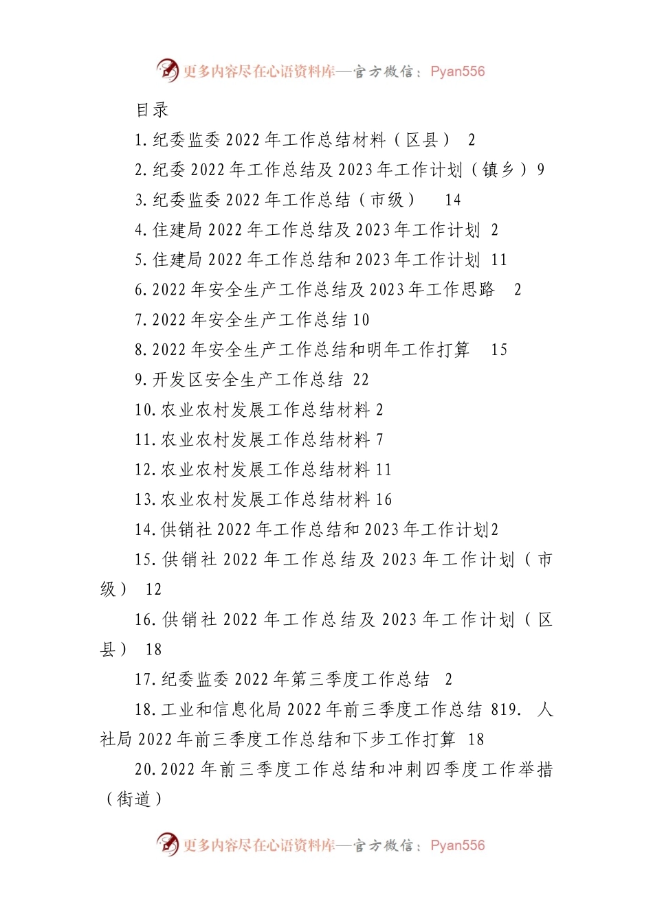 各类2022年工作总结及2023年工作计划汇编（127篇）.docx_第1页